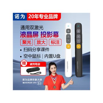 諾為N29鋰電充電ppt翻頁筆多媒體一體機遙控希沃多媒體教學課件激光投影筆電子教鞭