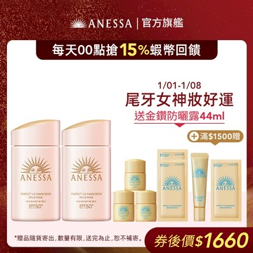 ANESSA 安耐曬 輕親柔光敏感肌防曬露NA 敏感肌/孩童可用 【watashi+資生堂官方店】敏感肌防曬乳