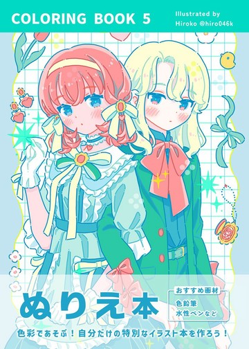 著色本第5卷
