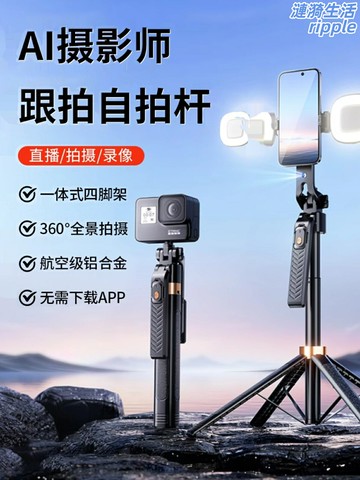 【防抖追蹤】自拍杆 三腳架 直播支架 手機支架 自拍神器 便攜折疊 落地伸縮 自動追蹤 旅遊戶外 手機拍照直播