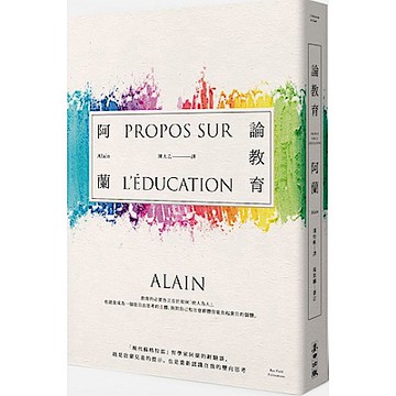 論教育【城邦讀書花園】