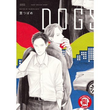 DOGS (全)_Readmoo 讀墨電子書