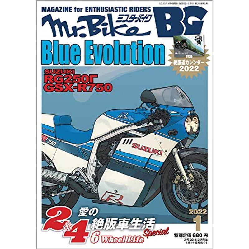 BG (ミスター・バイク バイヤーズガイド) 2022年1月号 雑誌