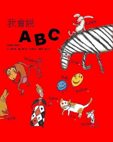 我會說ABC[二手書_良好]