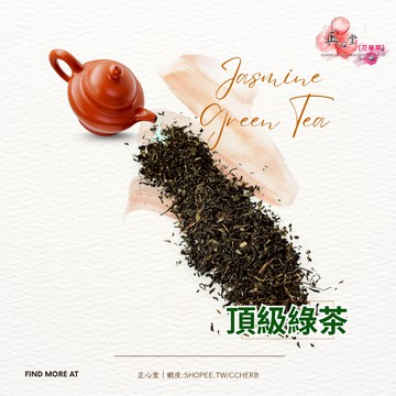 【正心堂】頂級全健綠茶 600公克 綠茶 茶葉 泡沫茶飲 營業用 手搖茶 咖啡廳 飲料店 紅綠青烏 早餐店茶飲 餐飲