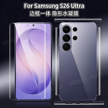 S26 霸猩全包水凝膜 防刮抗劃痕 適用 三星 S25 S24 S23 S22 S21 Ultra 水凝軟膜 前膜 背膜