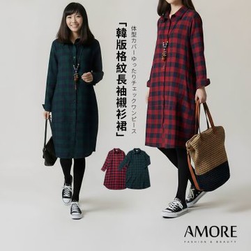 【Amore】 秋冬百搭日韓簡約長版格紋襯衫 2色