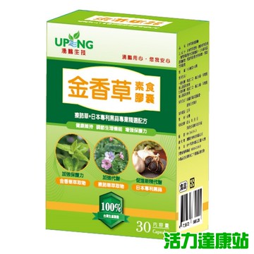 湧鵬生技-金香草素食膠囊(30粒)【活力達康站】(限時下殺)
