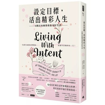 ◤書況佳 個人成長《設定目標，活出精彩人生：6個正向練習重拾美好生活》瑪莉卡·喬布拉｜時報出版