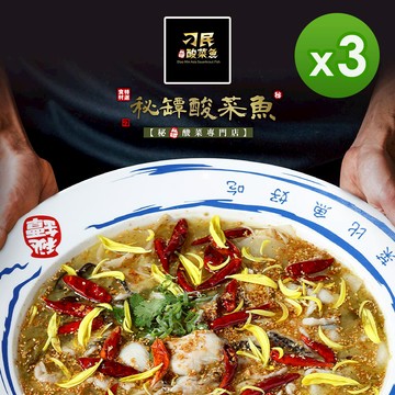 刁民 - 秘罈酸菜魚/初戀番茄魚_3盒組-901g