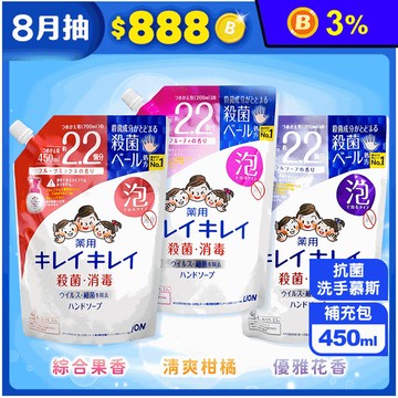 【LION 獅王】趣淨抗菌洗手慕斯 補充包(450ml)