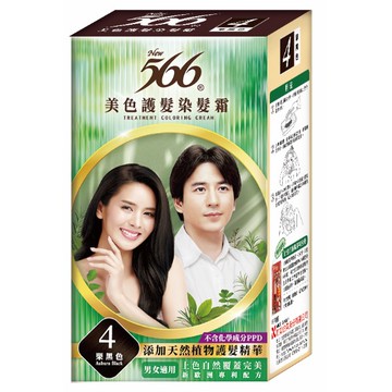 566護髮染髮霜4號栗黑色