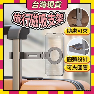 ✨隔日到貨✨手機支架 車載支架 新款magsafe磁吸手機支架 abs 折疊旋轉 桌麵支架 旅行便攜支架 1015
