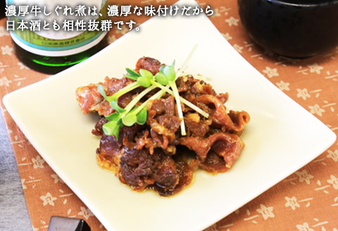 348.牛しぐれ煮 国産和牛 90g 2個セット 和牛 牛しぐれ おつまみ 肉 牛肉 ご飯のお供 北海道 弟子屈町