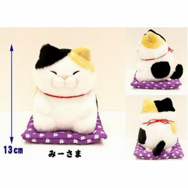 ひげまんじゅう 正座みーさま St ネコ ねこ 猫 キャット 人形 玩具 おもちゃ ぬいぐるみ キャラクターグッズ プレゼ 通販 Lineポイント最大1 0 Get Lineショッピング