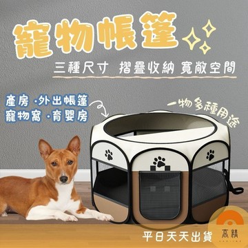 寵物帳篷 狗帳篷 貓帳篷 寵物產房 寵物露營帳篷 寵物窩 寵物籠 貓咪帳篷 八角帳篷 帳篷