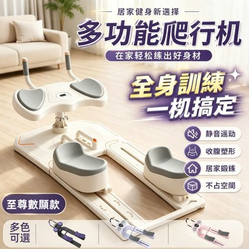 免費試用30天💥保固二年】松禾SONGH新品上市健腰爬行機 爬行器 爬行機 爬行訓練器 爬行機健腰 多功能爬行機 健腹機