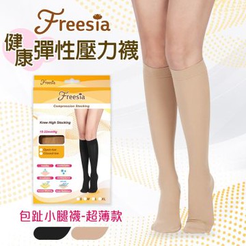 【Freesia】彈性壓力襪-包趾小腿襪(2雙組)(200D/15-22mmHg漸進式壓力)保健襪/彈性襪/美腿襪/靜脈曲張襪