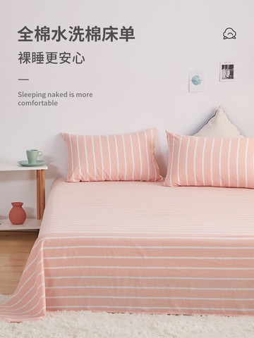 水洗棉床單單件純棉加厚學生宿舍單雙人100全棉純色被單被罩兒童