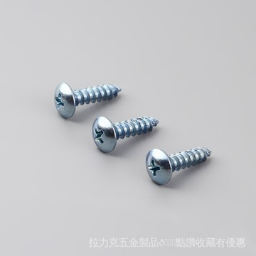 [24時熱賣]自攻螺絲 螺絲機械工業用緊固件 十字螺釘 大扁頭自攻螺絲 不鏽鋼十字螺絲批發 GX6I