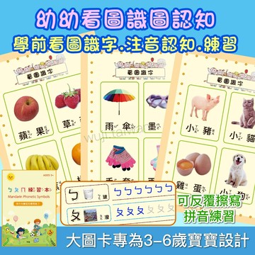 「多功能」幼兒實物認知大圖卡 蔬果 日常生活 可愛動物 ㄅㄆㄇ 幼兒字卡 寶寶圖卡 認知圖 識字卡 早教卡 水果