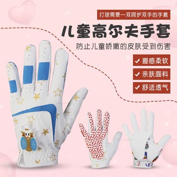 兒童高爾夫手套高檔PU布透氣網眼不悶熱印花掌心防滑耐磨左右雙手 py6268