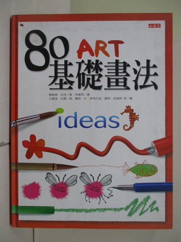【書寶二手書T7／藝術_ZNN】80基礎畫法_林晏夙, 費歐娜‧瓦特