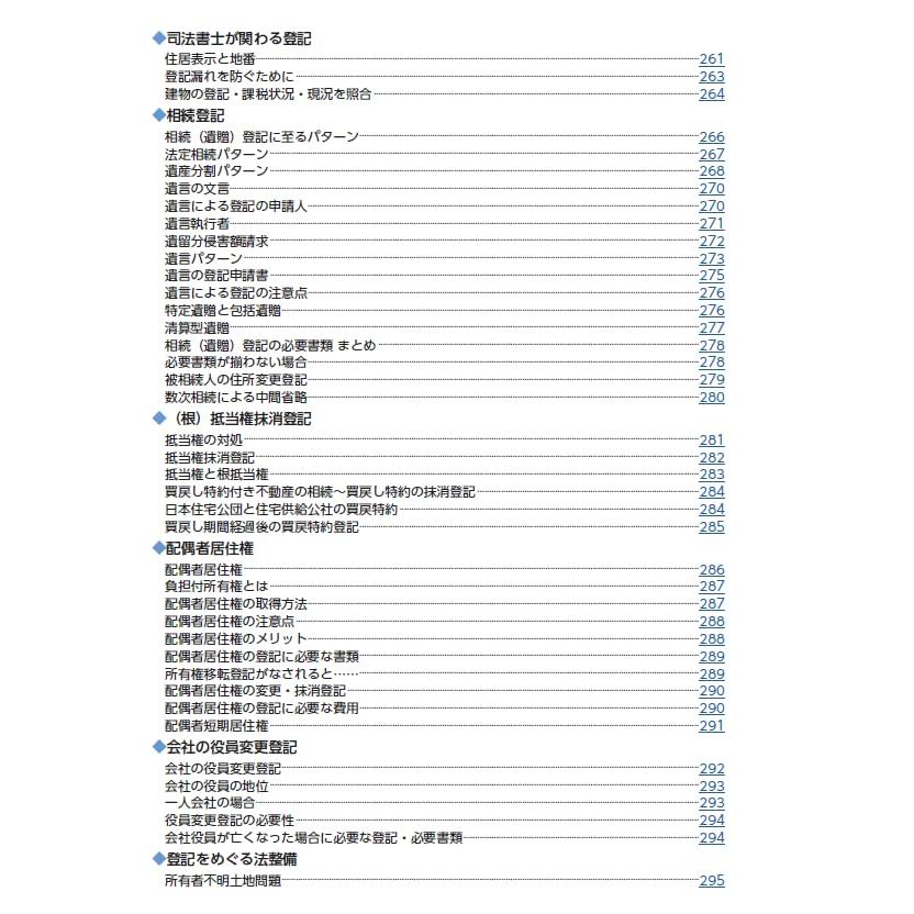 相続手続きマニュアル事典