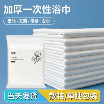 一次性浴巾干100片擦身體旅行出差酒店洗浴桑拿加厚大號洗澡毛巾