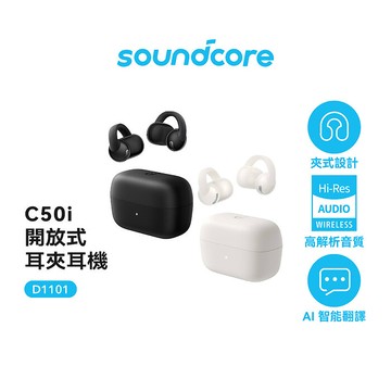 【Soundcore】 C50i 開放式藍牙耳夾耳機星墨黑