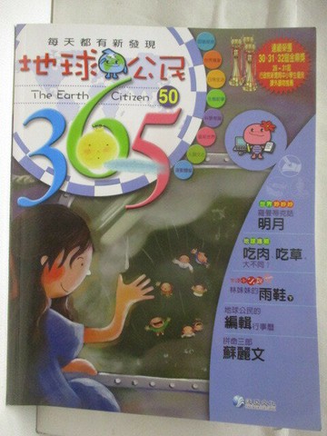 【書寶二手書T8／少年童書_VLP】高_地球公民365_第50期_吃肉吃草