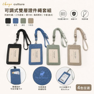 珠友 NA-50096 可調式雙層證件繩套組(直式)/附證件繩/工作證套/票卡夾/萬用票夾/卡套 好好逛文具小舖