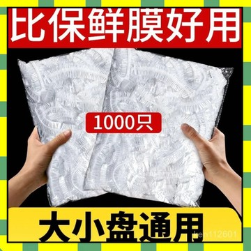 ✨台灣現貨✨一次性保鮮膜套 碗盤保鮮套 碗盤罩 壁掛保鮮膜套 一次性食品級 專用保鮮袋 保鮮蓋 拋棄式浴帽 保鮮套