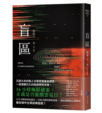盲區[二手書_良好]