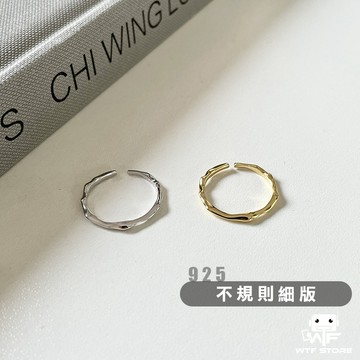 925銀 ❰不規則細版❱戒指 可調式 開口戒 純銀戒指 可調戒指 純銀戒指