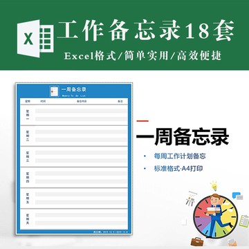 行政人事 | 備忘錄電子版excel表格模板 工作日誌待辦事項計劃日程日曆2021