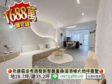 永康區近總圖大地坪整新設計童趣溜滑梯4房車墅｜台南市永康區忠孝路