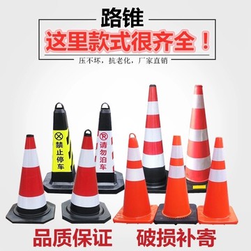 PVC交通反光錐禁止停車路錐樁橡膠路障錐雪糕筒停車樁請勿泊車