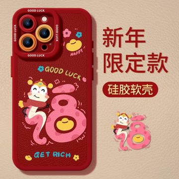 適用蘋果16promax手機殼新年iphone16紅色2025本命年15過年max高級14plus新款12喜慶超火xs蛇年限定套13軟殼