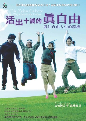 【電子書】活出十誡的真自由：通往自由人生的路標 
