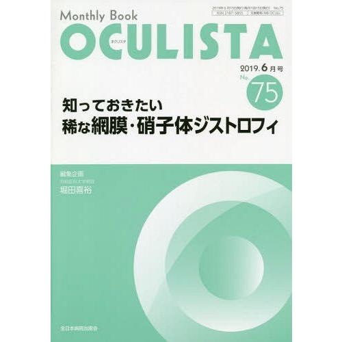 OCULISTA Monthly Book No.75