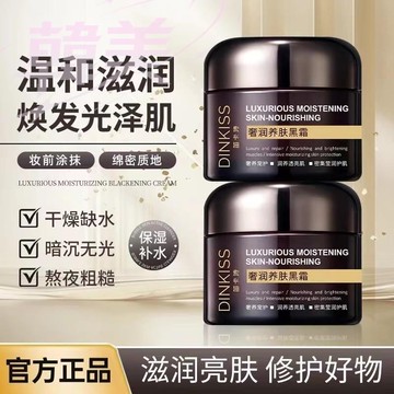 臺灣出貨 DINKISS 奢潤 養膚 黑霜 高保溼 補水 修護 輕盈滋潤 提亮膚色 修護肌膚屏障 強韌肌底 日夜用 面霜