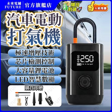 【隔日到貨/兩年保固】汽車電動打氣機 電動打氣機 車用無線打氣機 充氣機 車用打氣機 輪胎打氣機 無線充氣泵 打氣泵