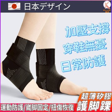 矽膠綁帶腳踝帶 運動護踝帶 腳踝帶 護具 支撐帶 護腳踝 加壓帶 腳踝固定 髕骨護墊 輕薄腳踝護具 運動護踝 運動護具