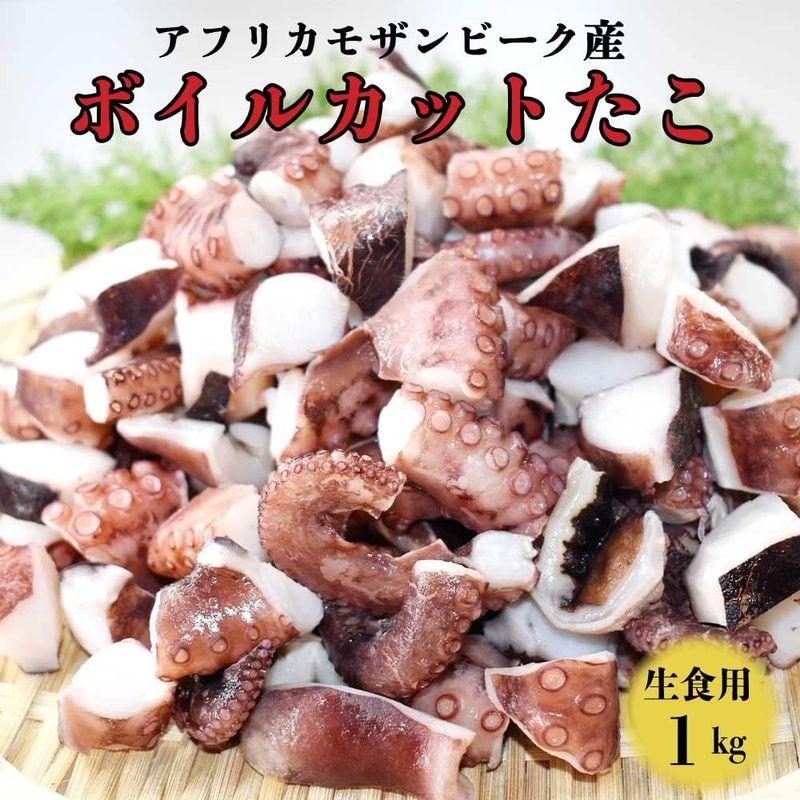 かうKOKO 冷凍 生食用 カットたこ バラ凍結 1kg 1粒（4〜6グラム）アフリカ モザンビーク産