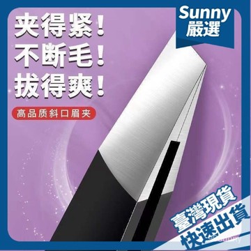 ⚡本島出貨12H⚡拔鬍子鬍鬚男士專用器具斜口眉毛夾子鉗子不銹鋼眉夾鑷子拔毛神器 眉毛夾 黑色眉夾 眉夾 斜口夾 平口夾