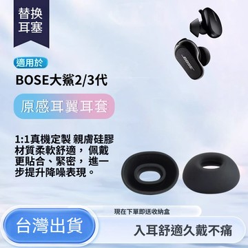 適用BOSE QuietComfort Ultra 消噪耳塞 替換耳塞 大鯊II代 耳帽 3代 耳機硅膠套 軟塞膠頭