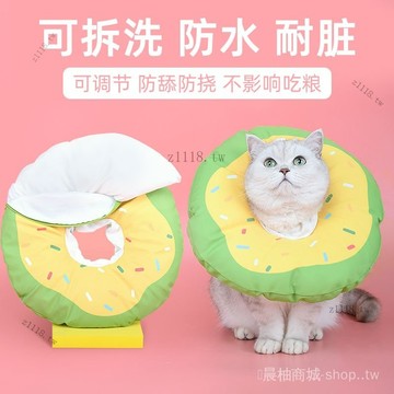 🎇可開發票✨可拆洗伊麗莎白貓圈防水頭套圍脖防舔軟可愛脖套大直徑貓咪項圈#免運