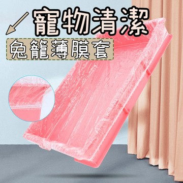 寵物薄膜套 便盆套 兔籠薄膜 可伸縮薄膜套 底盤薄膜套 托盤薄膜套 一次性兔籠薄膜套 兔籠薄膜套