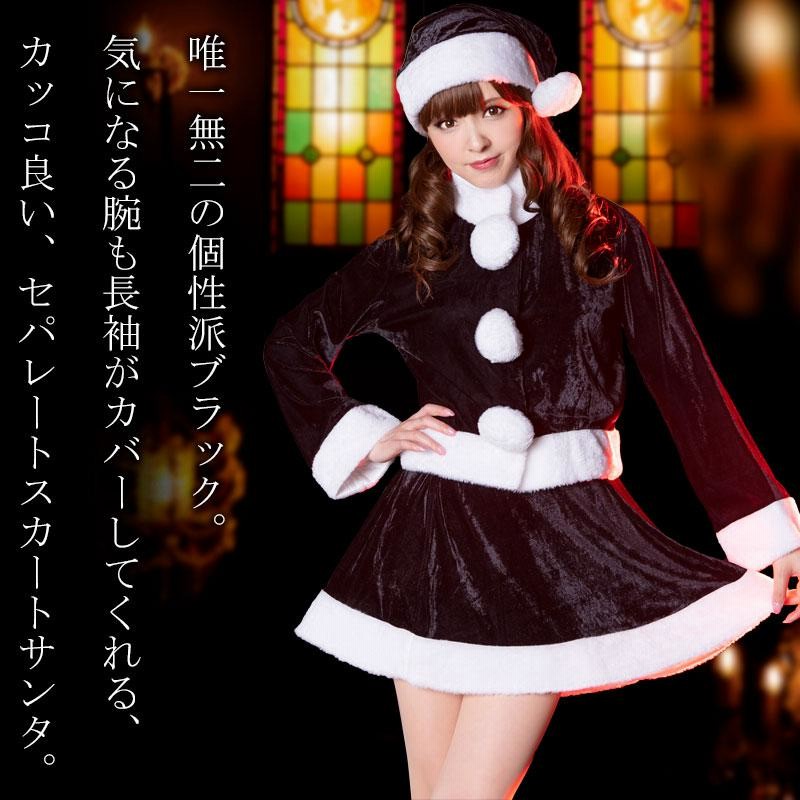 サンタ コスプレ 黒 長袖 可愛い コス 衣装 クリスマス レディース